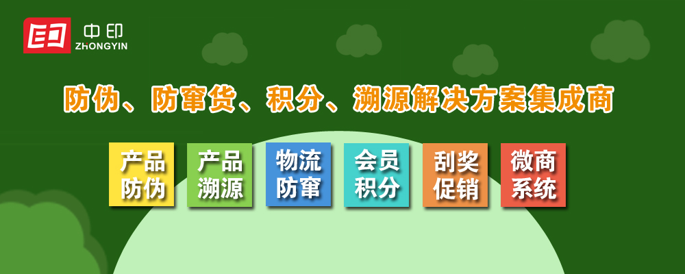 防伪系统、防窜货系统、溯源系统、红包系统