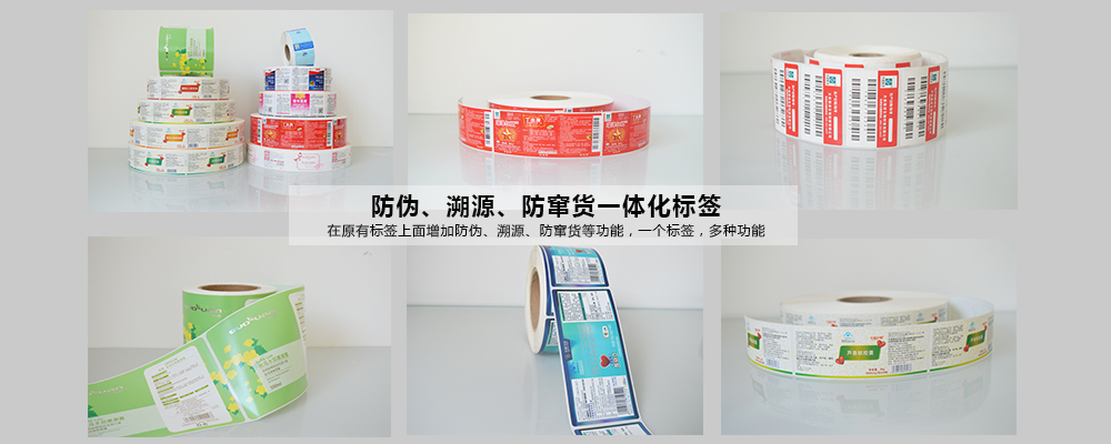 一体化防伪标签